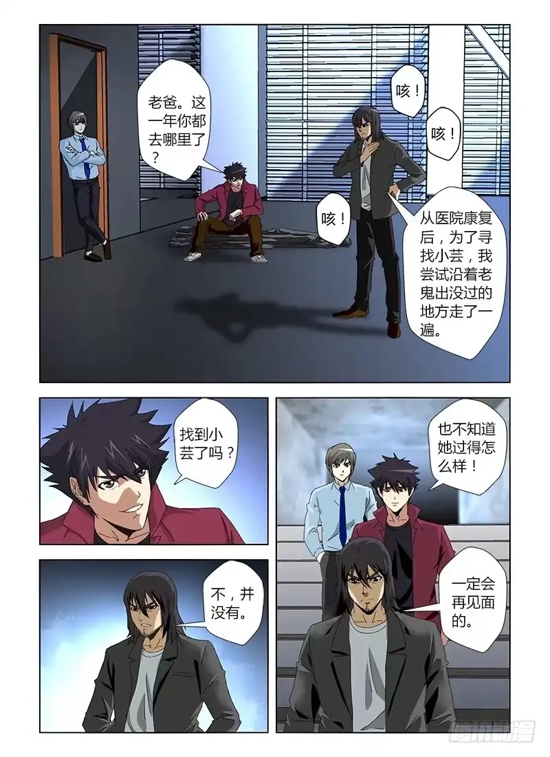 《通职者 第二季》第二十二集 父子重逢 第9页
