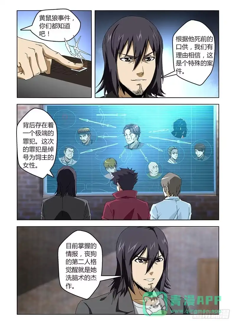《通职者 第二季》第二十二集 父子重逢 第11页