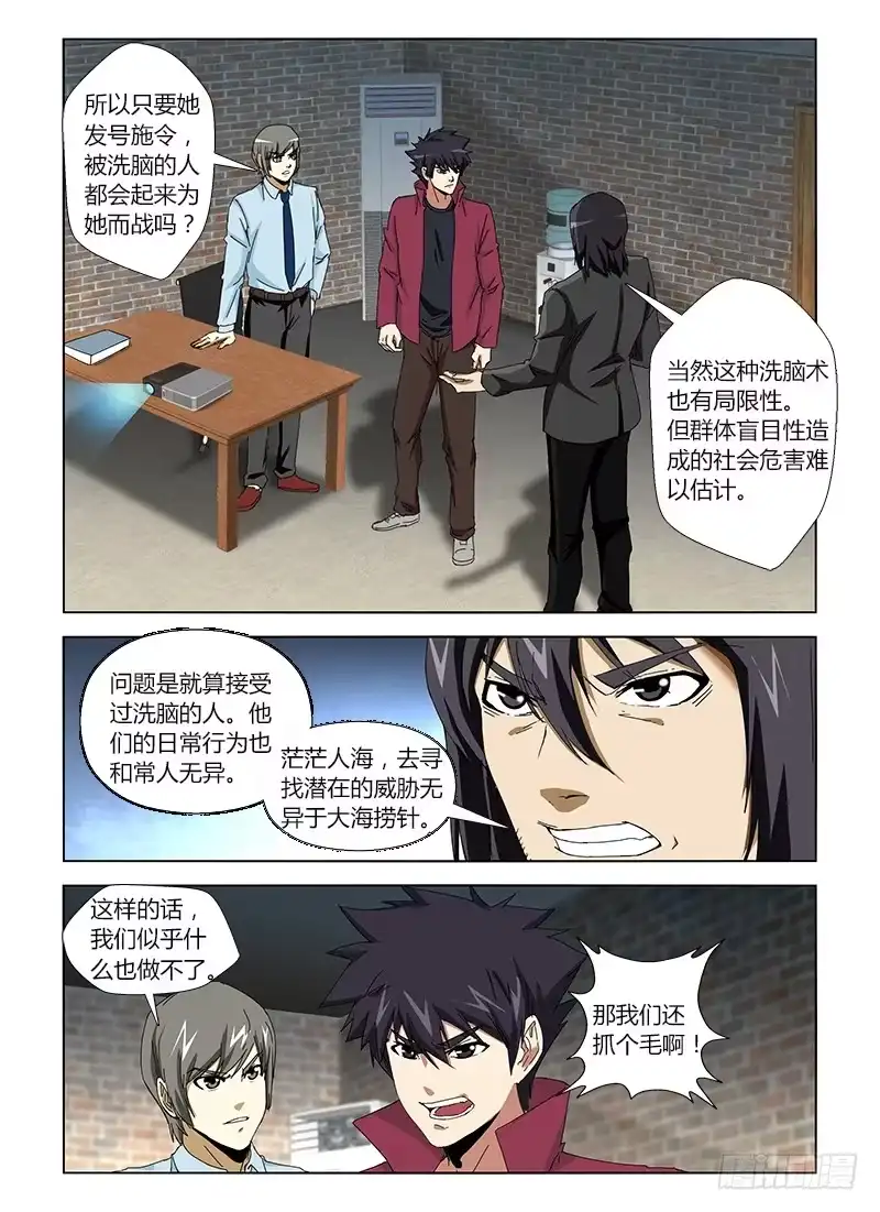 《通职者 第二季》第二十二集 父子重逢 第14页