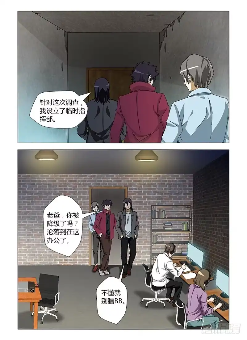 《通职者 第二季》第二十二集 父子重逢 第10页