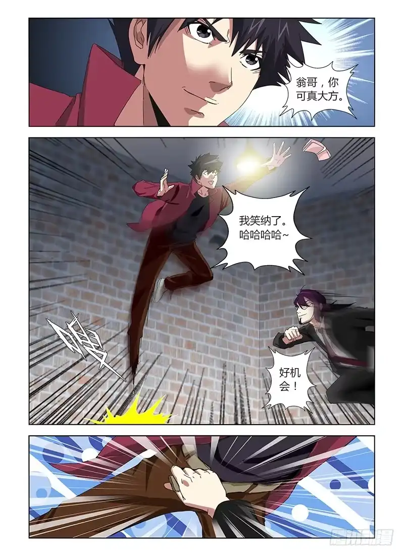 《通职者 第二季》第二十三集 特别任务 第12页
