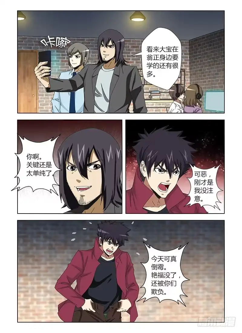 《通职者 第二季》第二十三集 特别任务 第14页