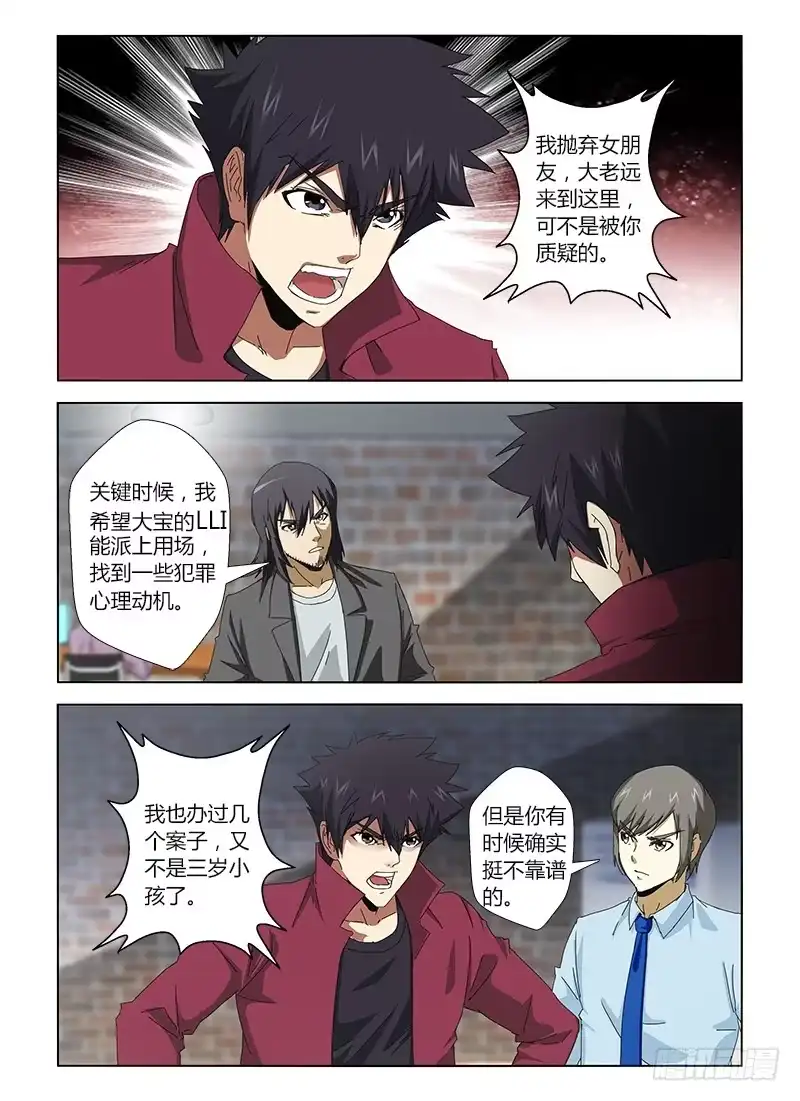 《通职者 第二季》第二十三集 特别任务 第7页