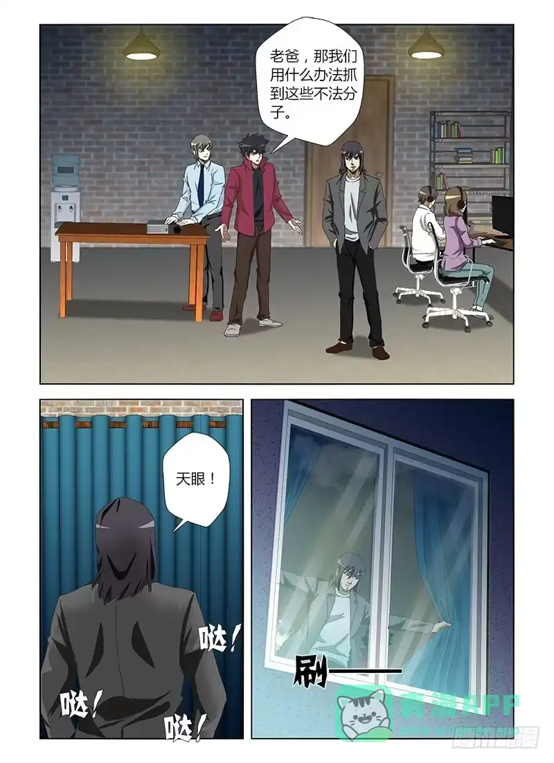 《通职者 第二季》第二十三集 特别任务 第1页