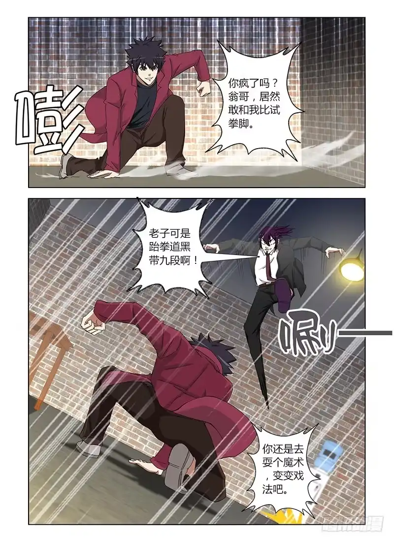 《通职者 第二季》第二十三集 特别任务 第9页