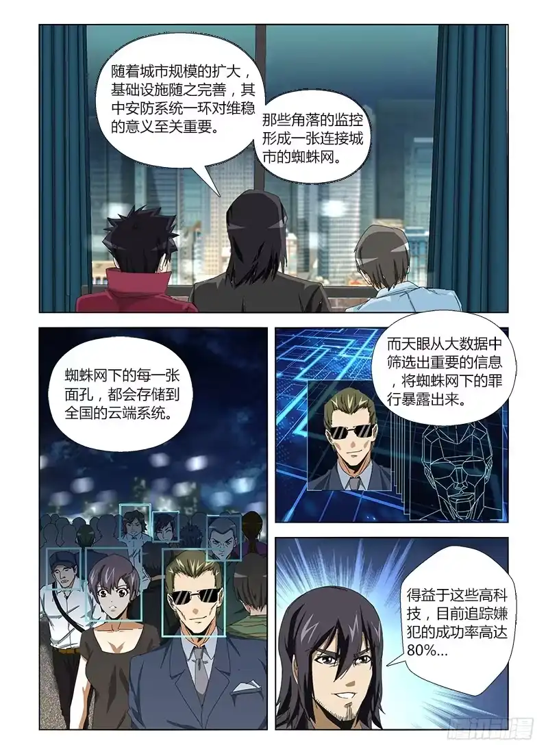 《通职者 第二季》第二十三集 特别任务 第2页