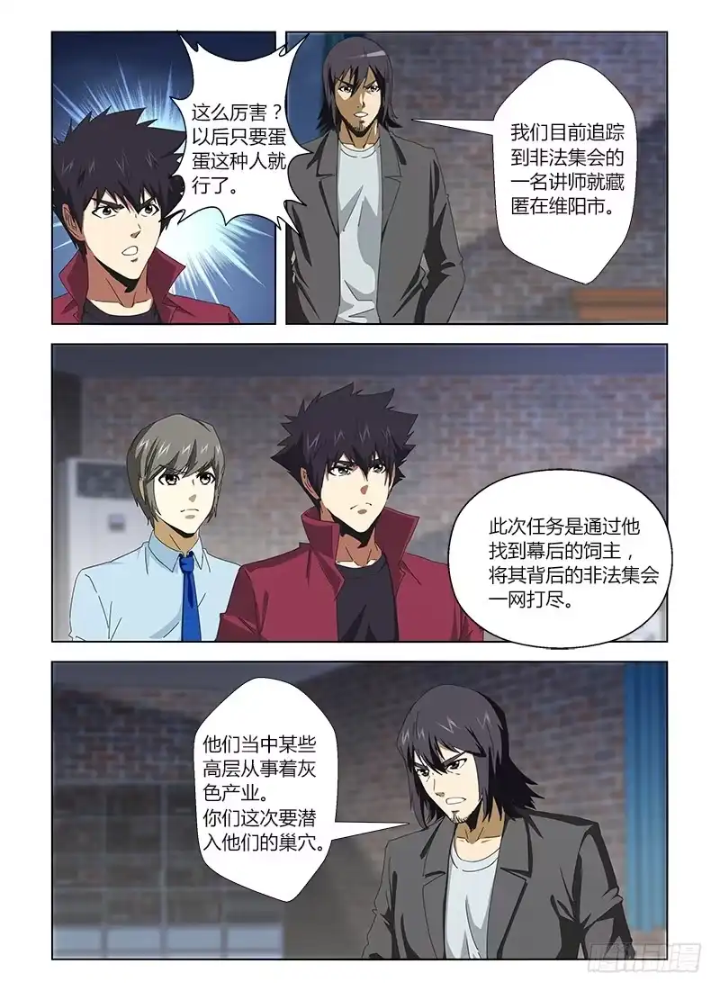 《通职者 第二季》第二十三集 特别任务 第3页