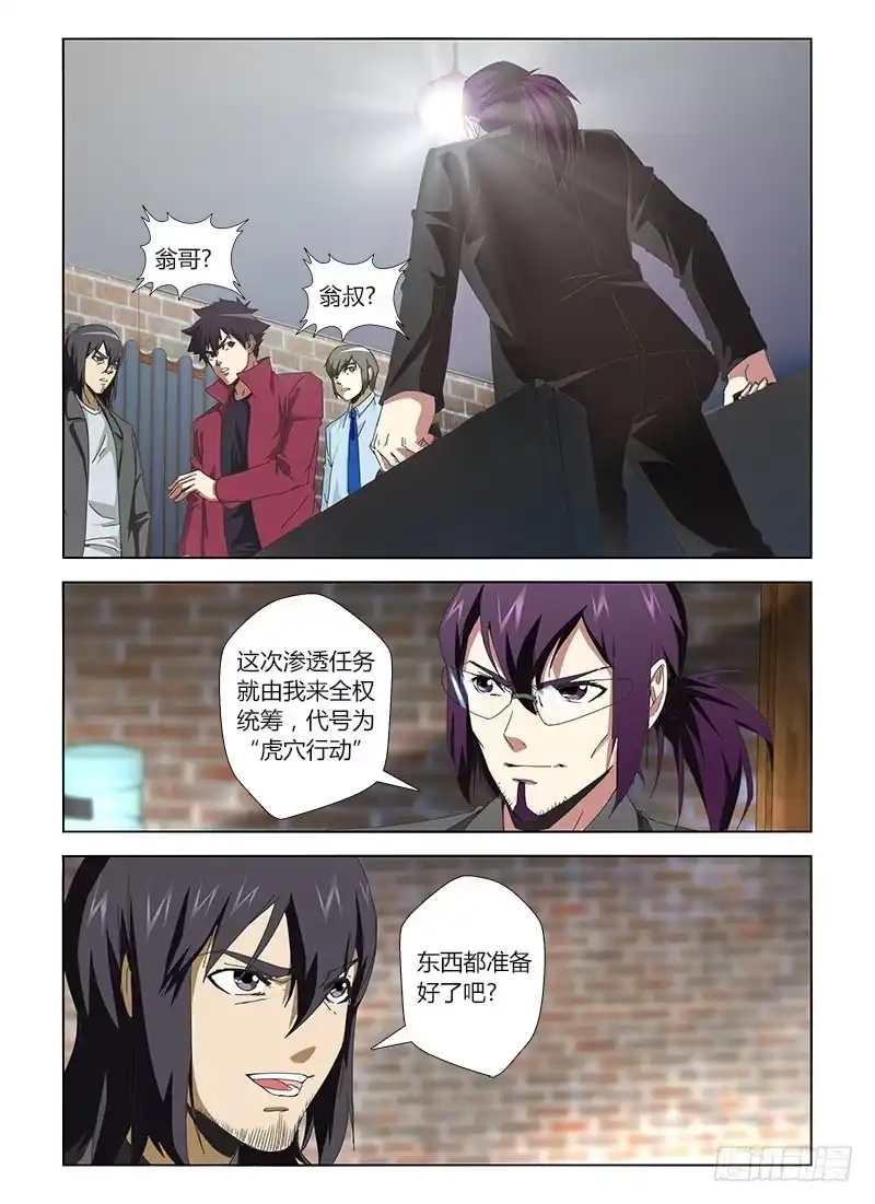 《通职者 第二季》第二十三集 特别任务 第5页