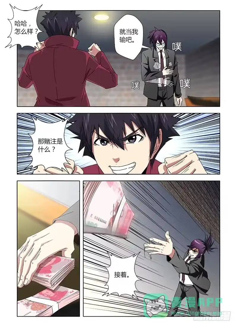 《通职者 第二季》第二十三集 特别任务 第11页