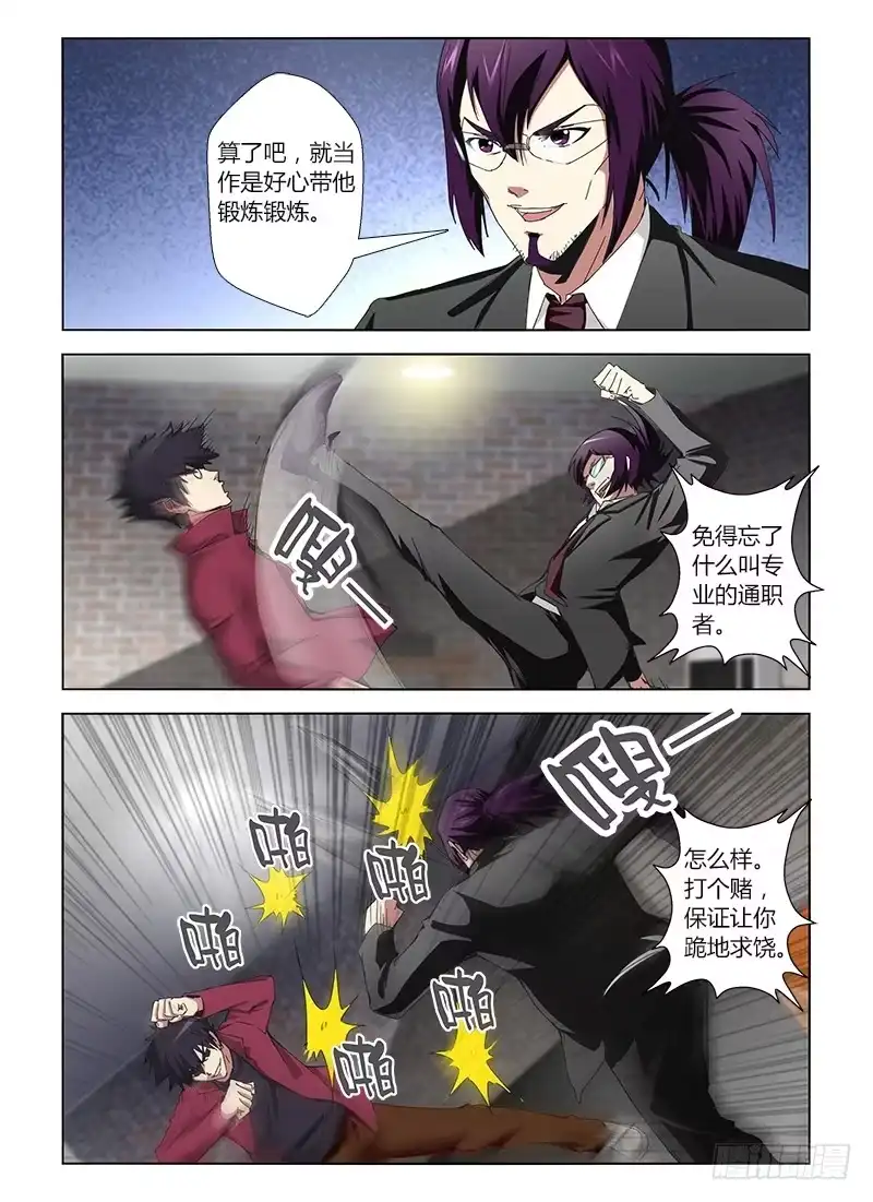 《通职者 第二季》第二十三集 特别任务 第8页