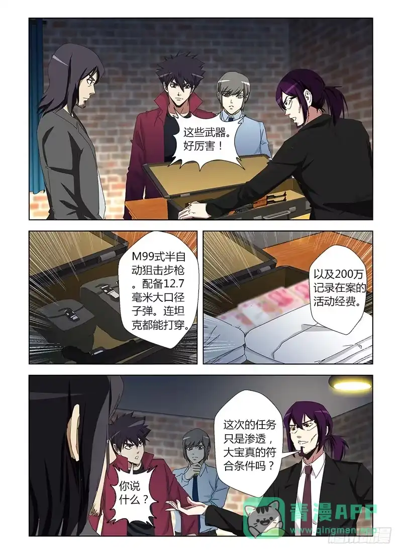 《通职者 第二季》第二十三集 特别任务 第6页