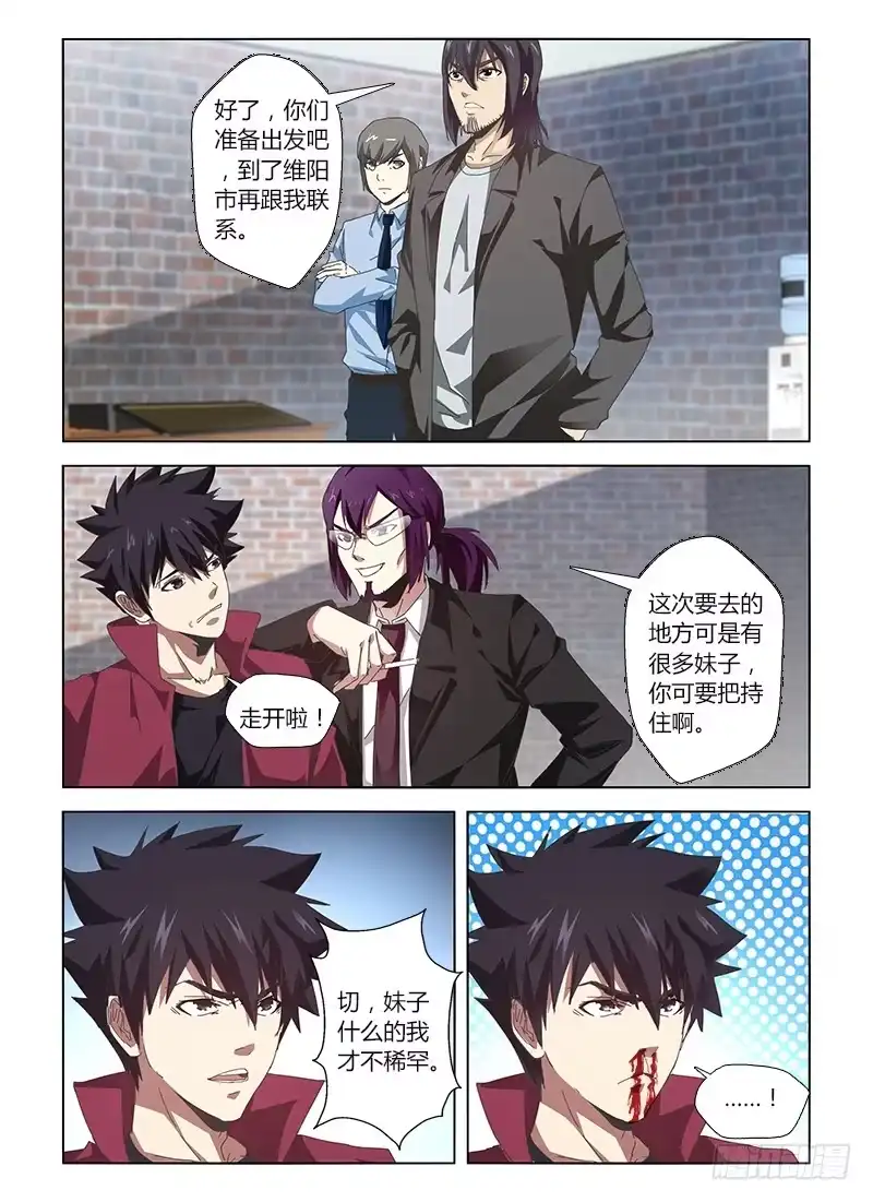 《通职者 第二季》第二十三集 特别任务 第15页