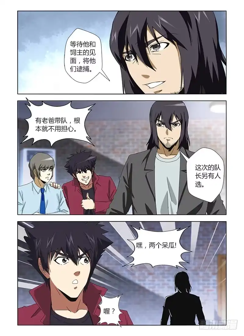 《通职者 第二季》第二十三集 特别任务 第4页