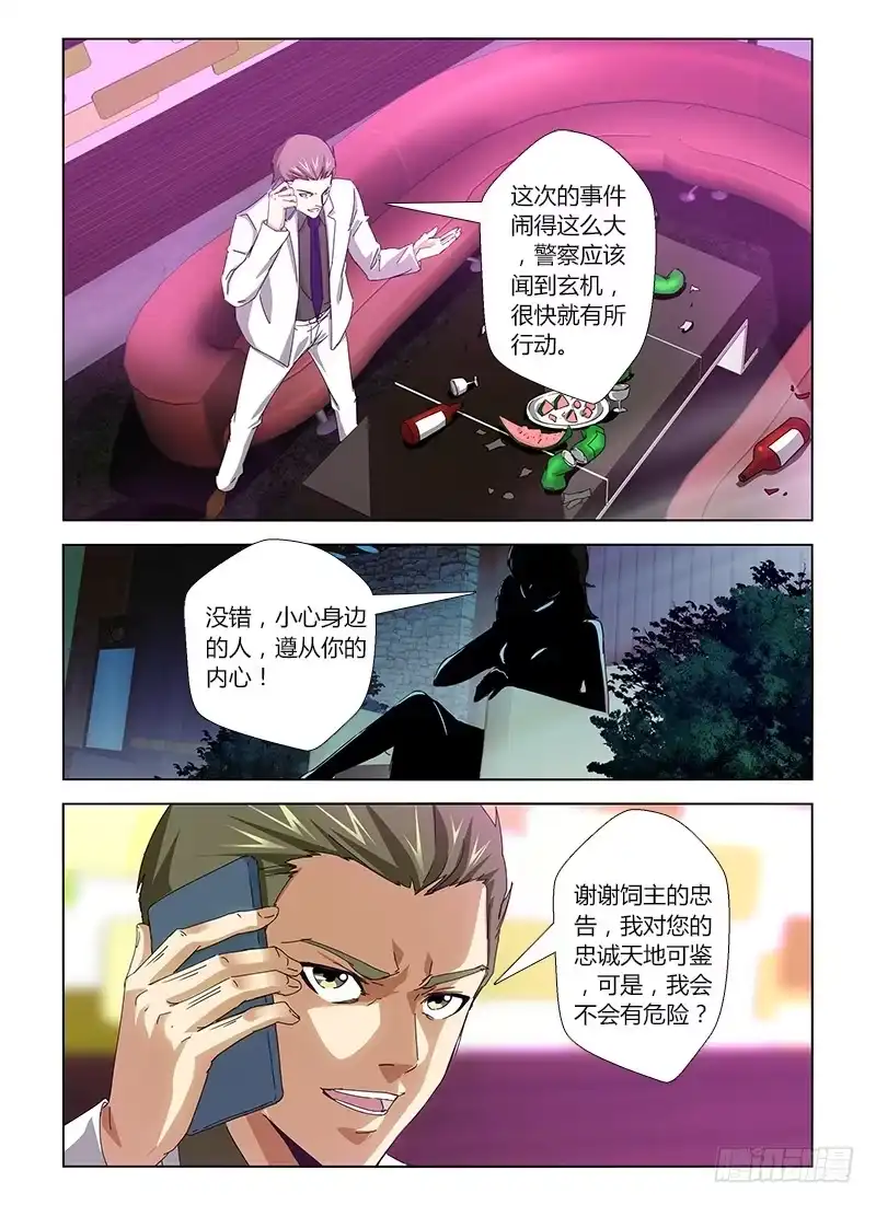 《通职者 第二季》第二十四集 下棋的人 第12页