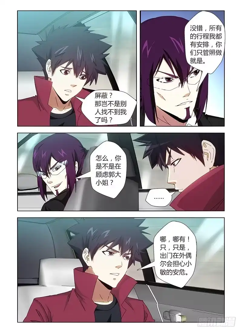 《通职者 第二季》第二十四集 下棋的人 第3页