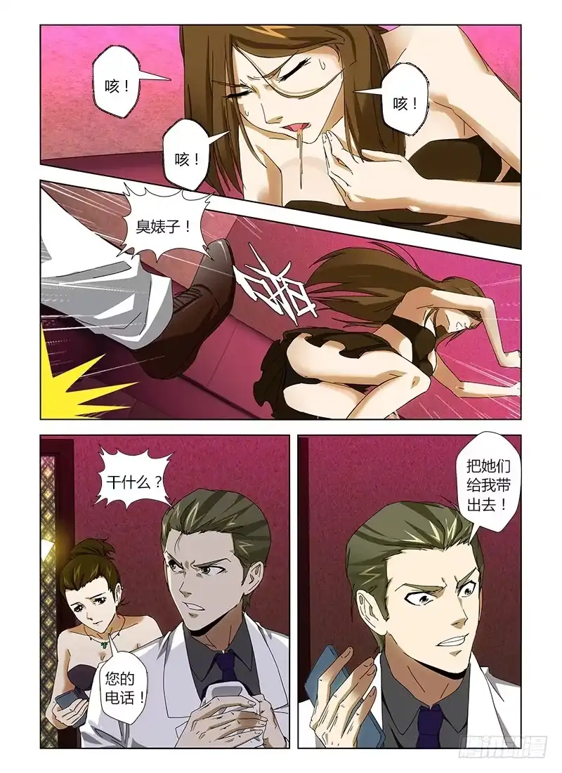 《通职者 第二季》第二十四集 下棋的人 第10页