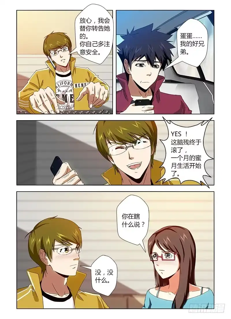 《通职者 第二季》第二十四集 下棋的人 第7页