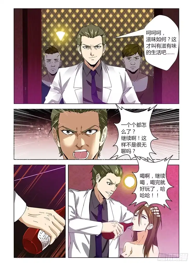 《通职者 第二季》第二十四集 下棋的人 第9页