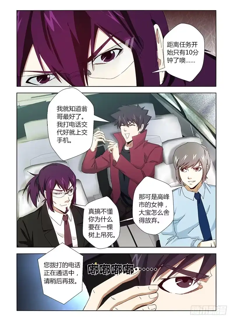 《通职者 第二季》第二十四集 下棋的人 第4页