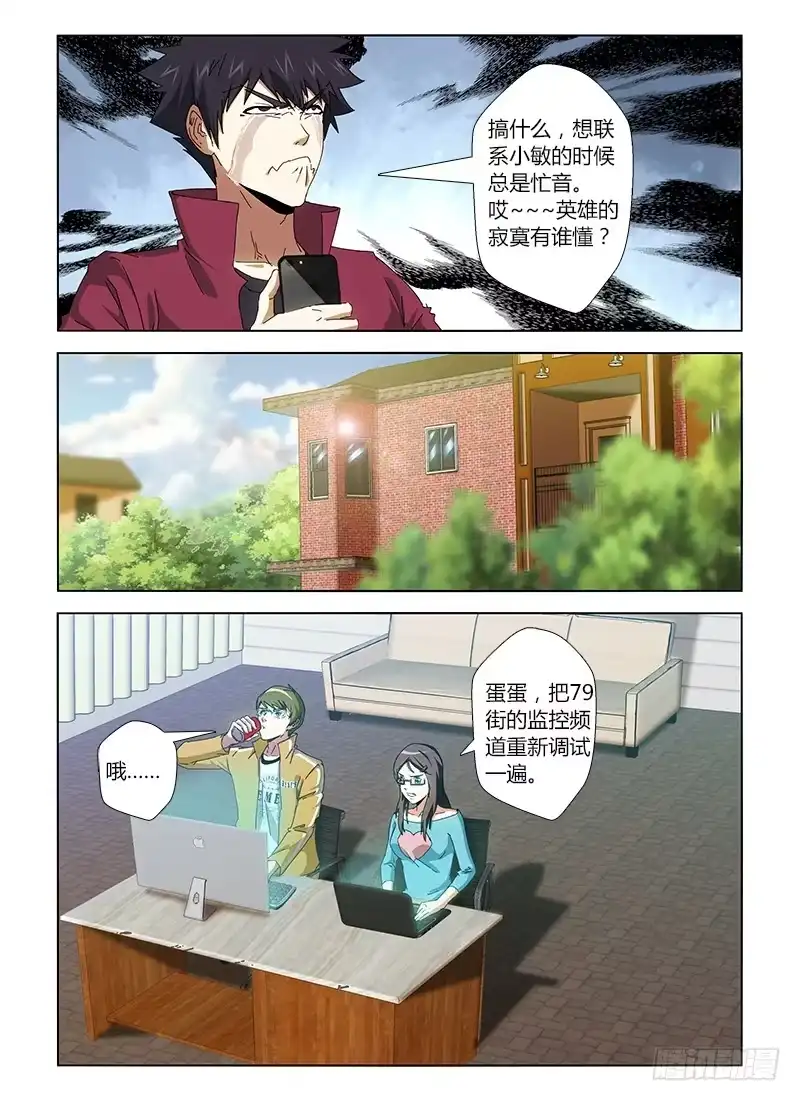 《通职者 第二季》第二十四集 下棋的人 第5页