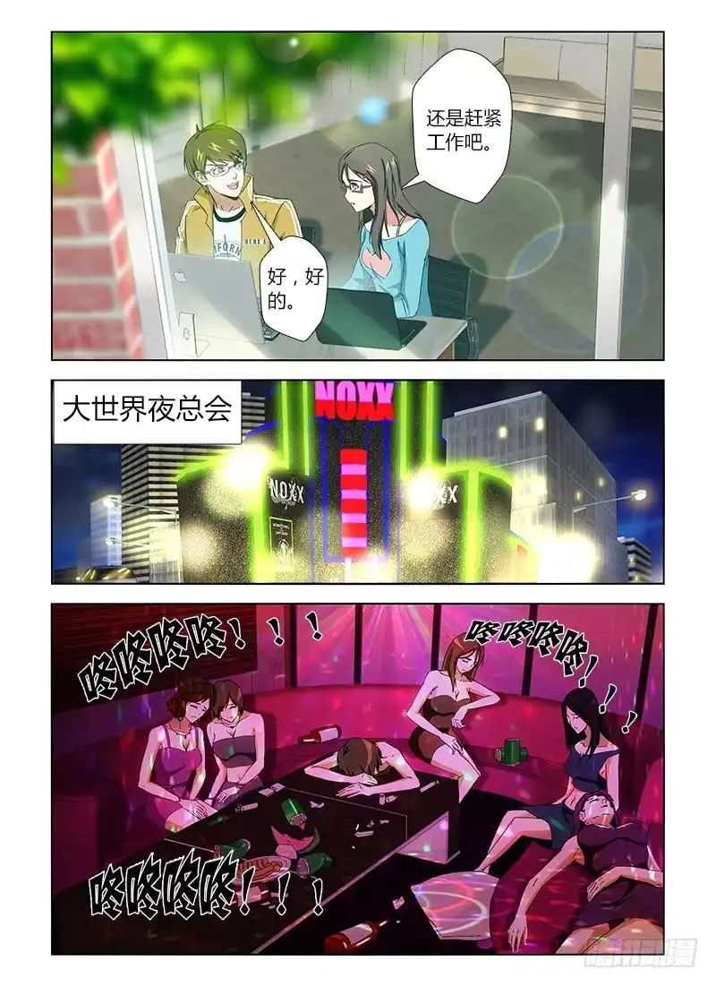 《通职者 第二季》第二十四集 下棋的人 第8页