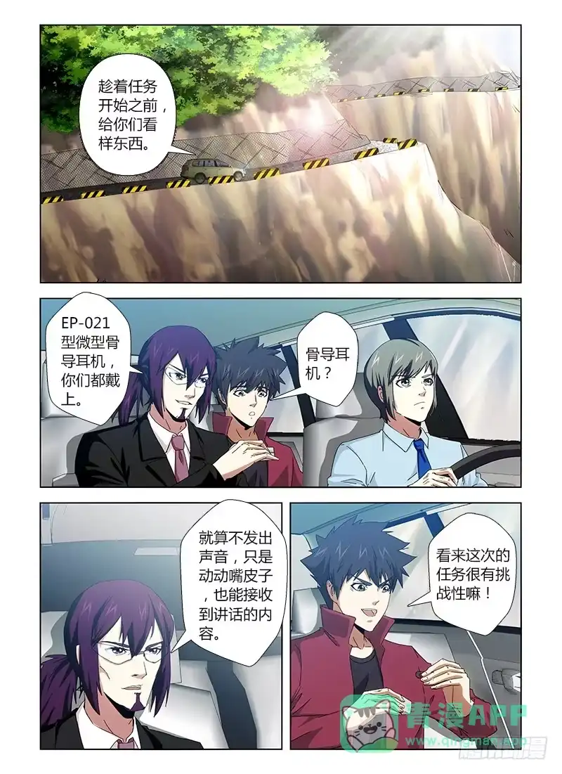 《通职者 第二季》第二十四集 下棋的人 第1页
