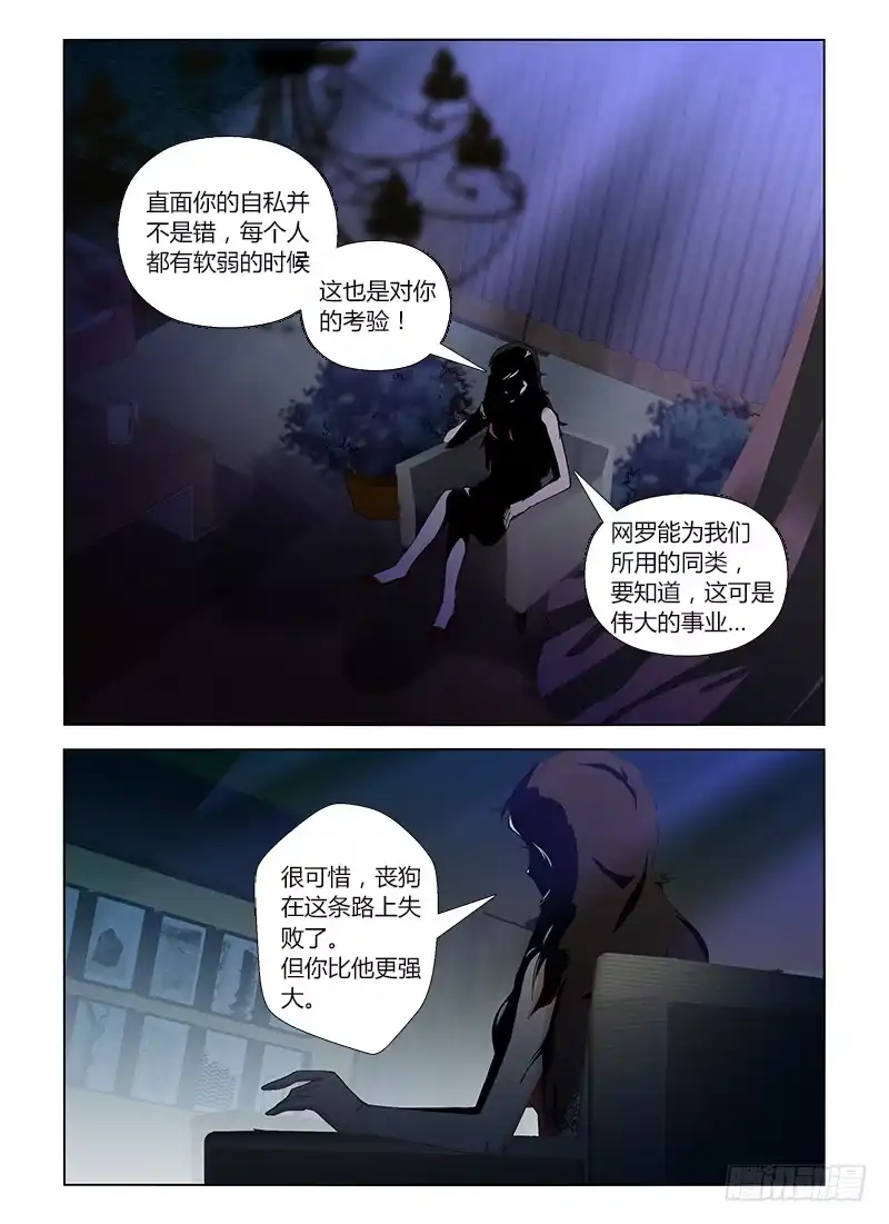 《通职者 第二季》第二十四集 下棋的人 第13页