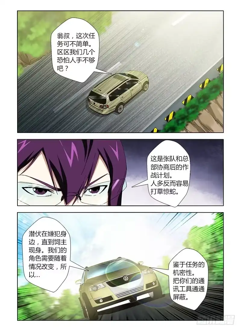 《通职者 第二季》第二十四集 下棋的人 第2页