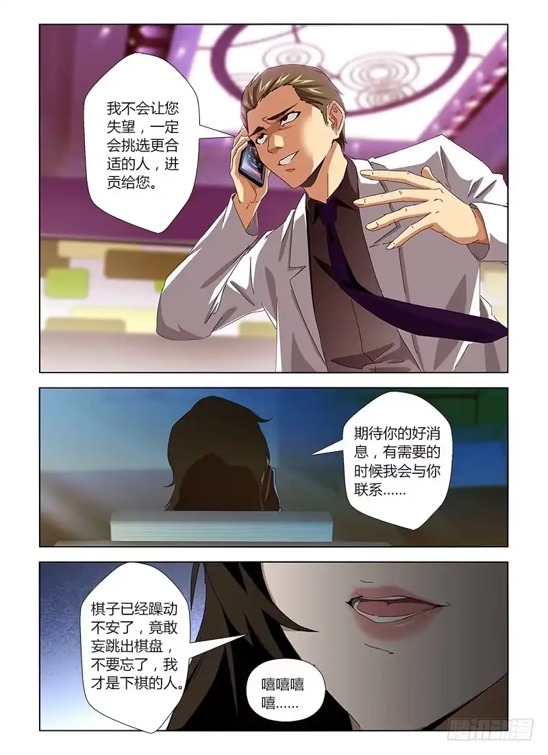 《通职者 第二季》第二十四集 下棋的人 第14页
