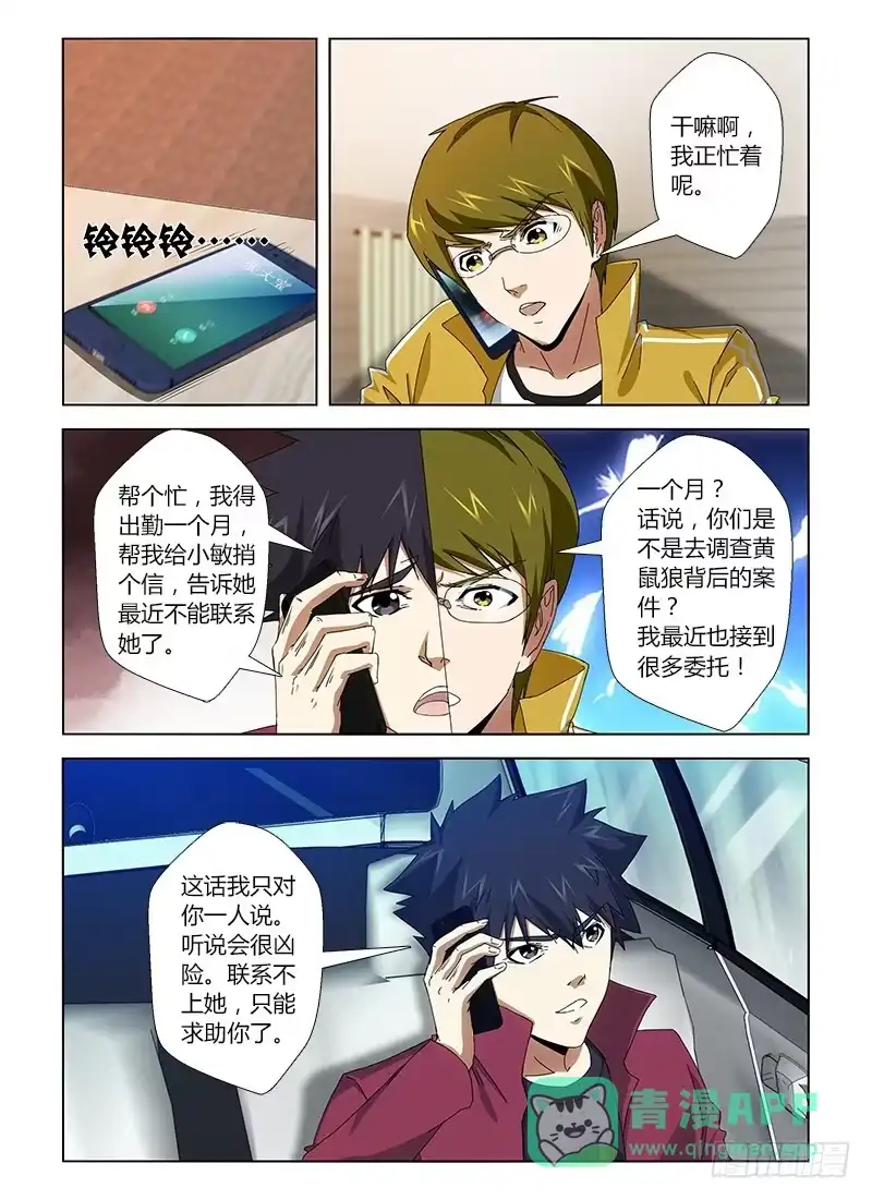 《通职者 第二季》第二十四集 下棋的人 第6页