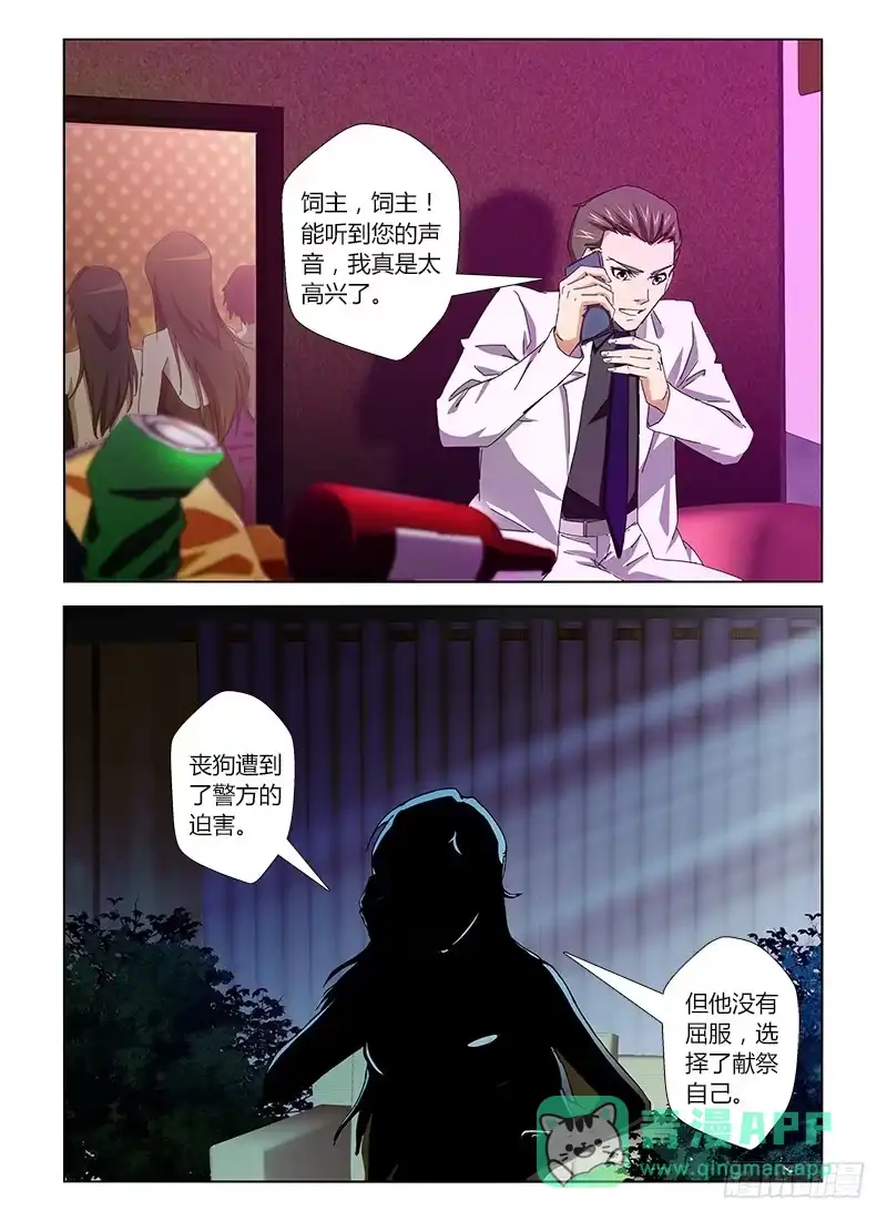 《通职者 第二季》第二十四集 下棋的人 第11页