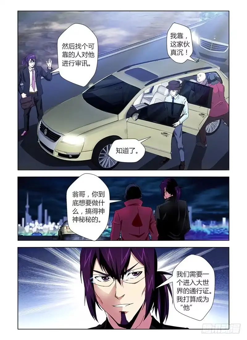 《通职者 第二季》第二十五集 渗透行动 第15页