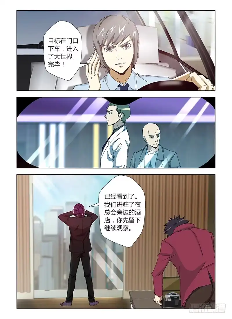 《通职者 第二季》第二十五集 渗透行动 第4页