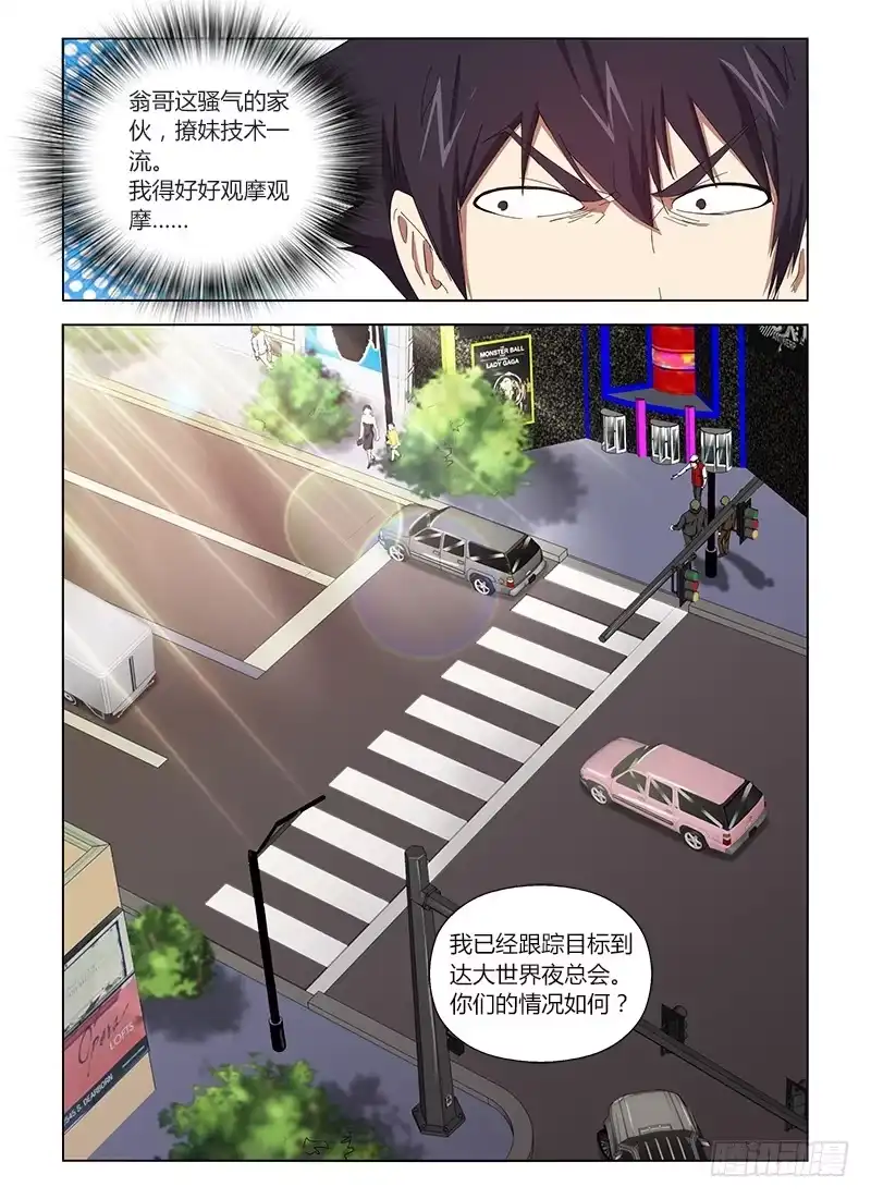 《通职者 第二季》第二十五集 渗透行动 第3页
