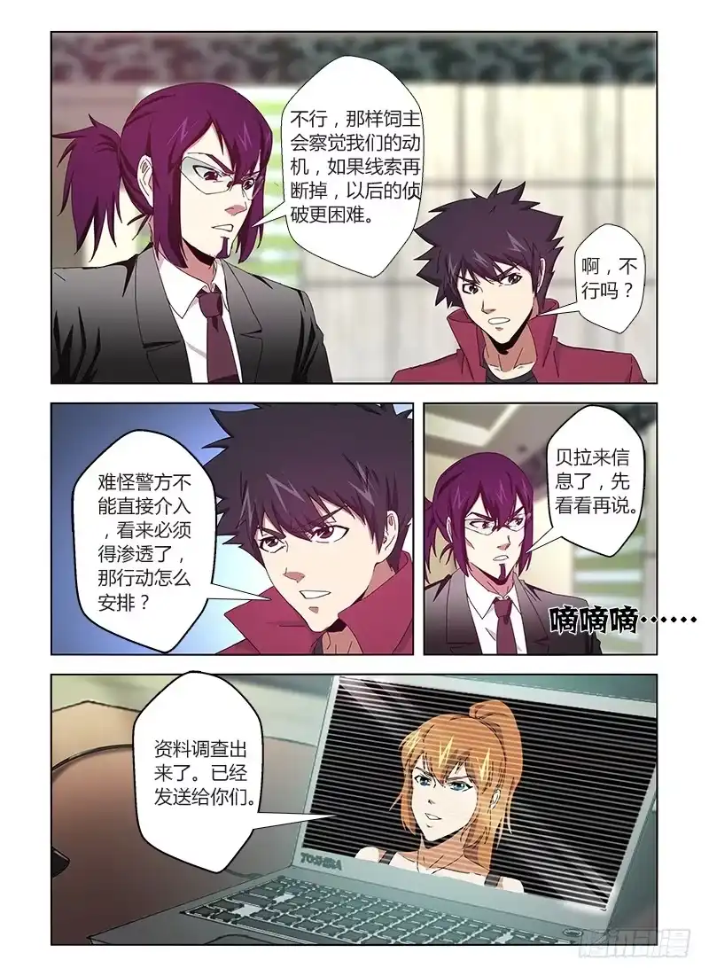 《通职者 第二季》第二十五集 渗透行动 第9页