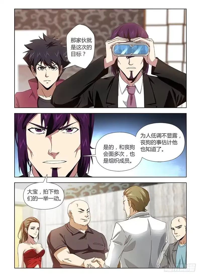 《通职者 第二季》第二十五集 渗透行动 第5页