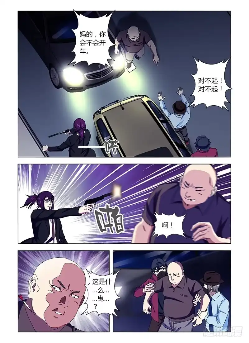 《通职者 第二季》第二十五集 渗透行动 第13页