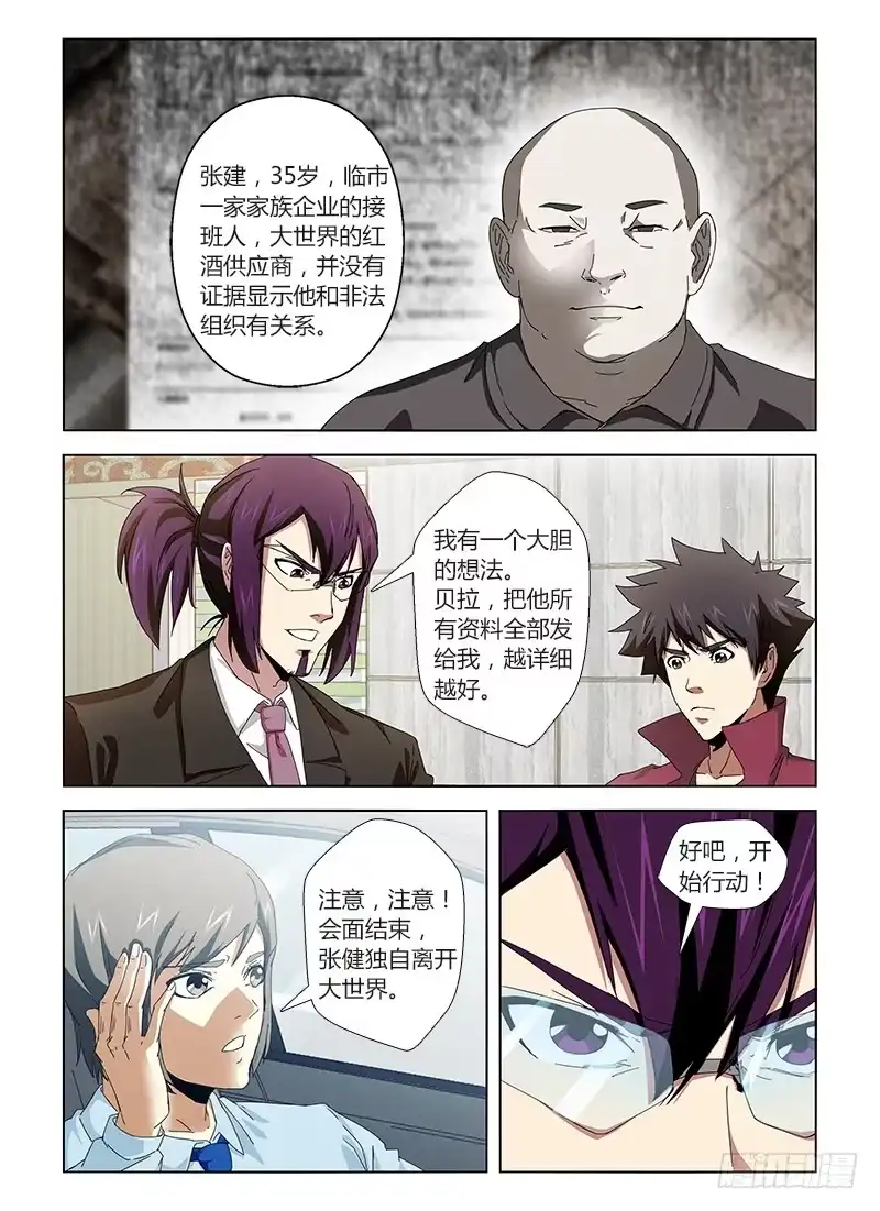 《通职者 第二季》第二十五集 渗透行动 第10页