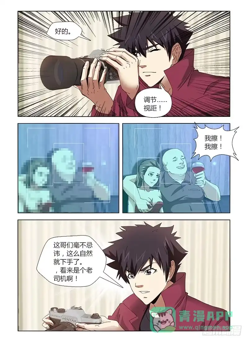 《通职者 第二季》第二十五集 渗透行动 第6页