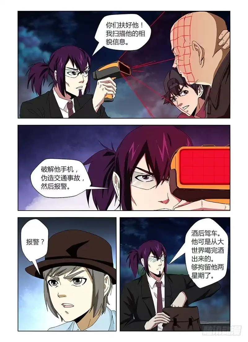《通职者 第二季》第二十五集 渗透行动 第14页