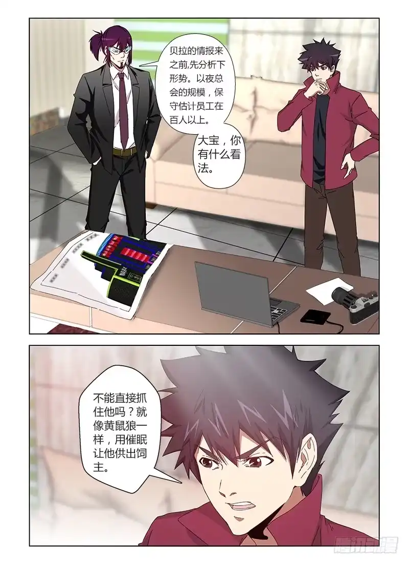 《通职者 第二季》第二十五集 渗透行动 第8页