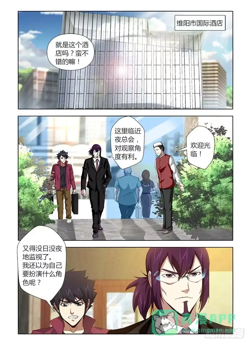 《通职者 第二季》第二十五集 渗透行动 第1页