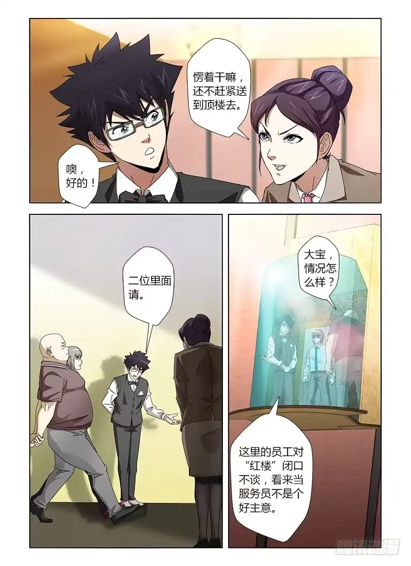 《通职者 第二季》第二十六集 红楼 第12页