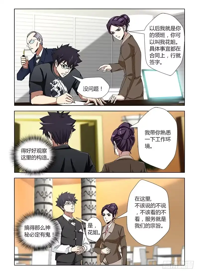 《通职者 第二季》第二十六集 红楼 第9页
