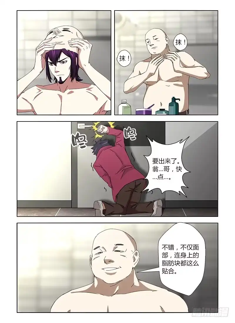 《通职者 第二季》第二十六集 红楼 第3页