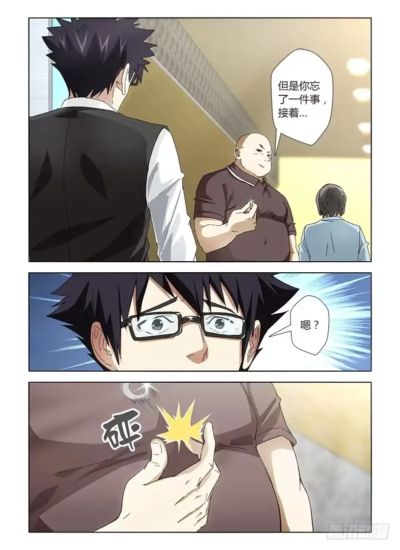 《通职者 第二季》第二十六集 红楼 第14页