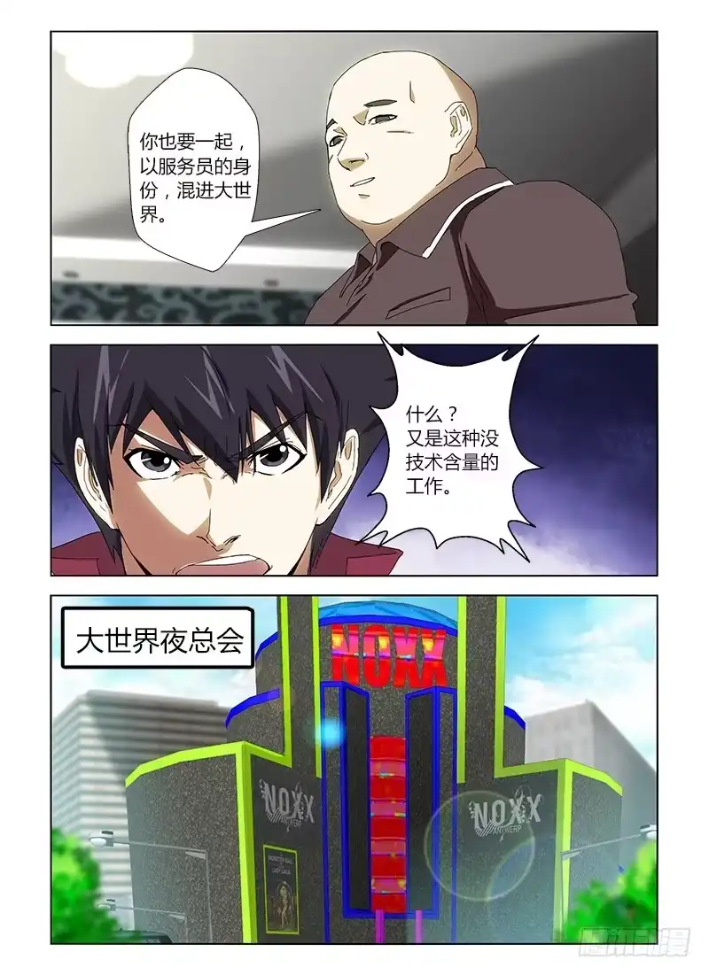 《通职者 第二季》第二十六集 红楼 第7页