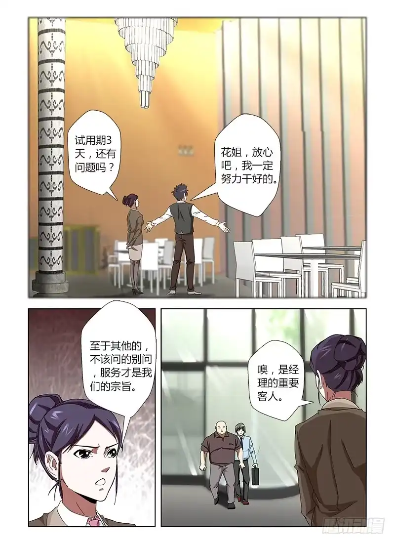 《通职者 第二季》第二十六集 红楼 第10页
