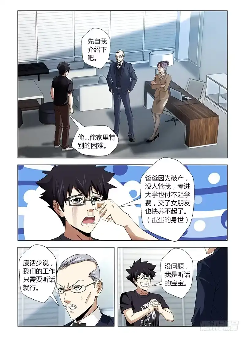 《通职者 第二季》第二十六集 红楼 第8页