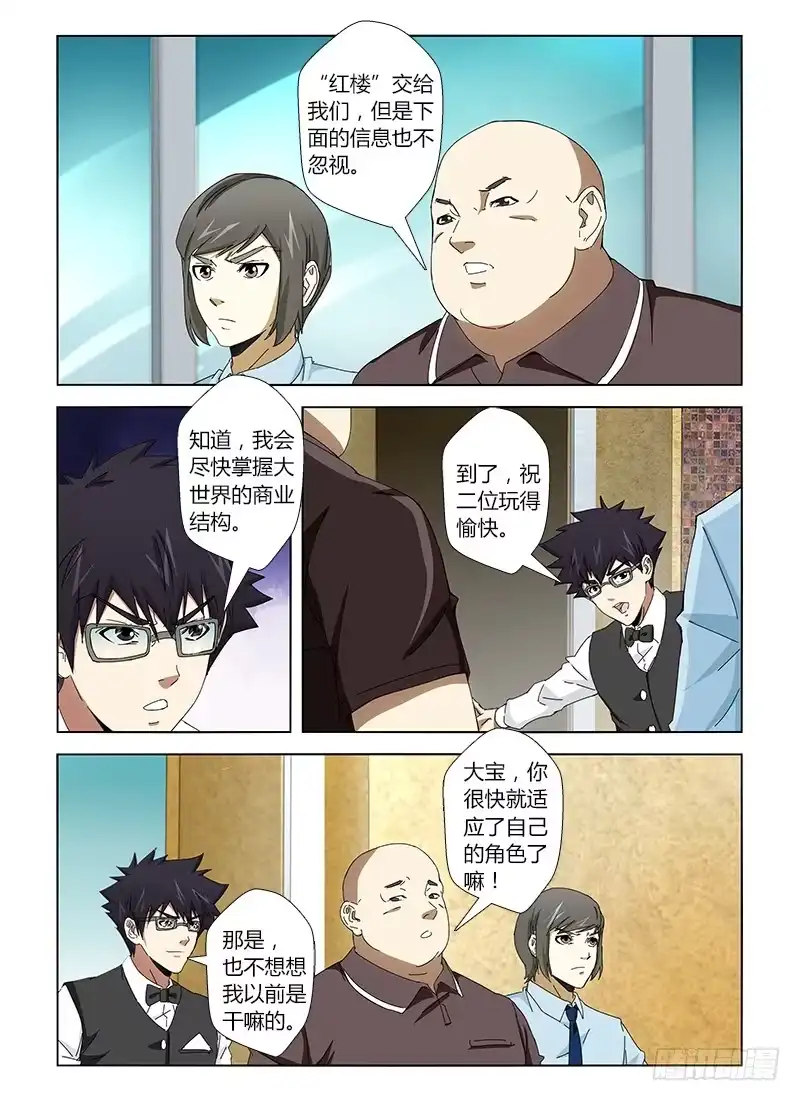 《通职者 第二季》第二十六集 红楼 第13页